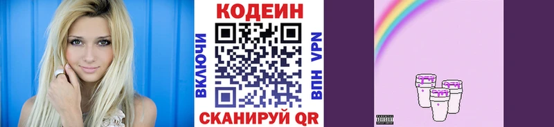 Кодеиновый сироп Lean напиток Lean (лин)  Купить закладки  Горбатов 